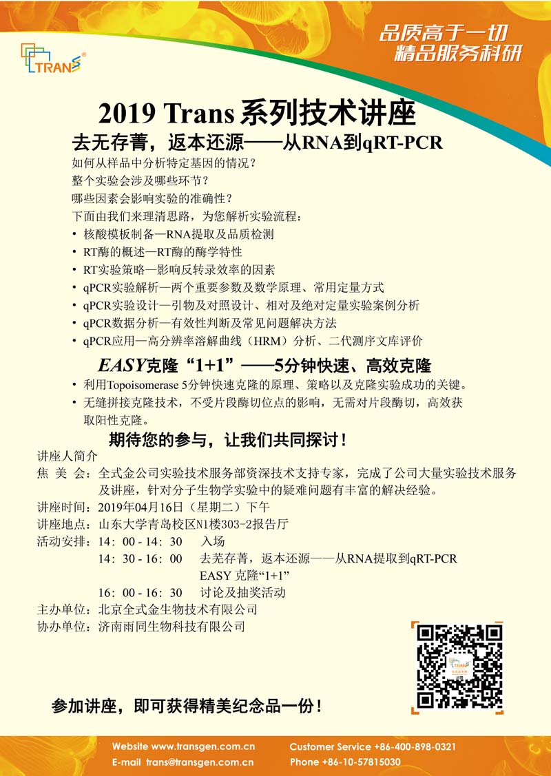 2019 Trans系列技術(shù)講座之十九---山東大學(xué)青島校區