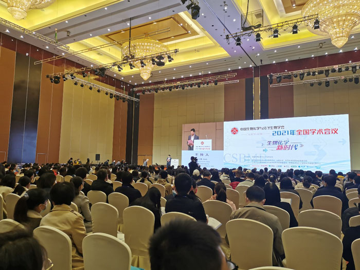 【展會(huì )零距離】中國生物化學(xué)與分子生物學(xué)學(xué)會(huì )2021年全國學(xué)術(shù)會(huì )議